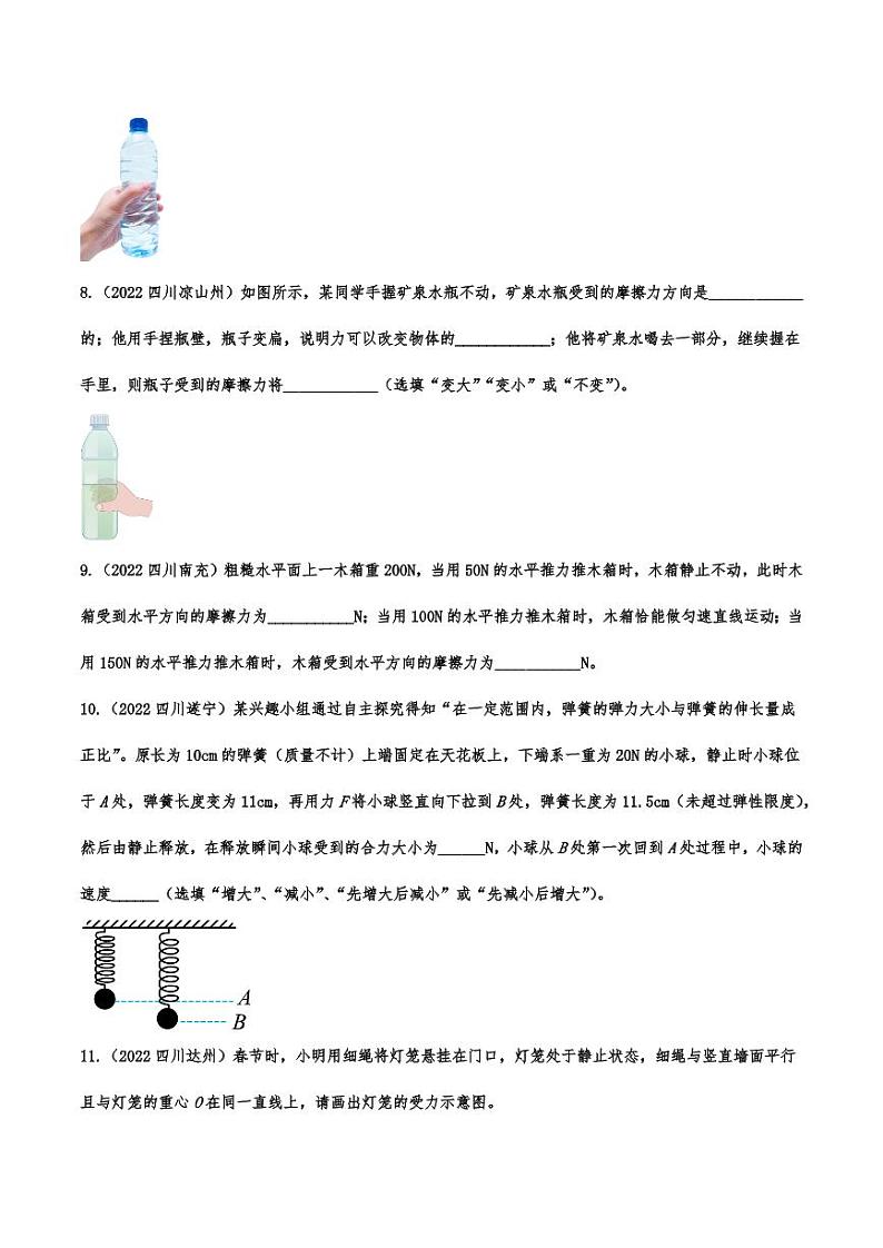 2022年中考物理真题专题汇编之运动和力附真题答案第3页