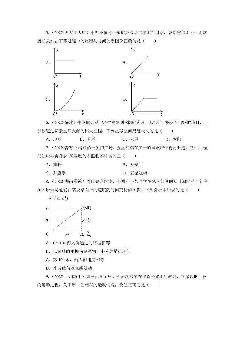 2022年中考真题分类汇编之机械运动附真题答案第2页