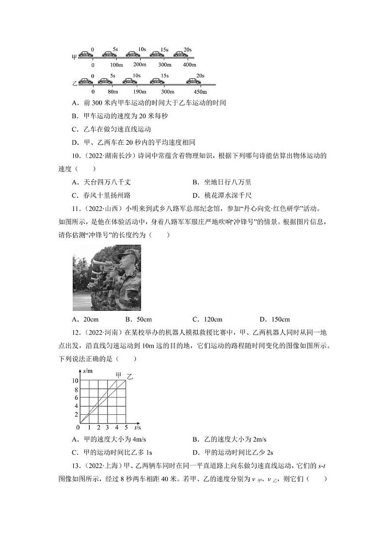 2022年中考真题分类汇编之机械运动附真题答案第3页