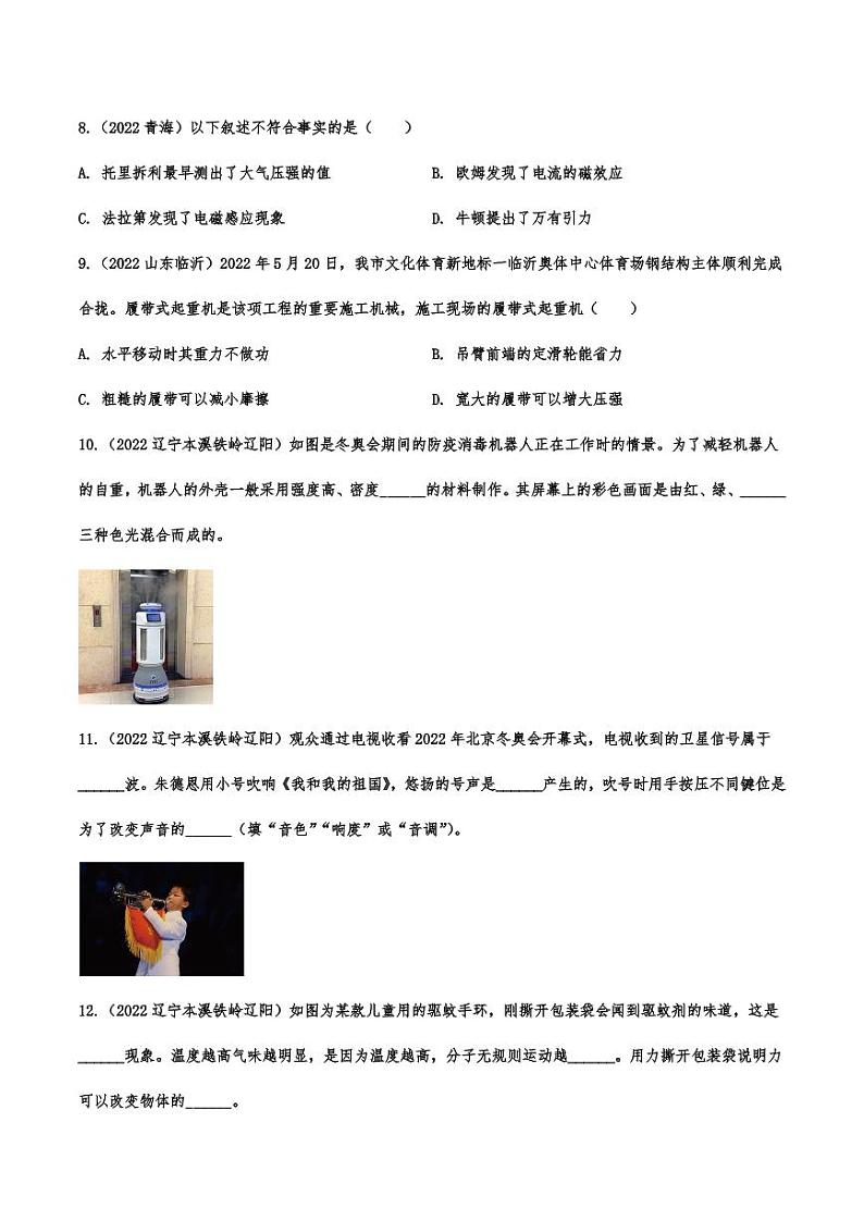 2022年中考物理真题专项汇编—物理常识概念附真题答案第3页