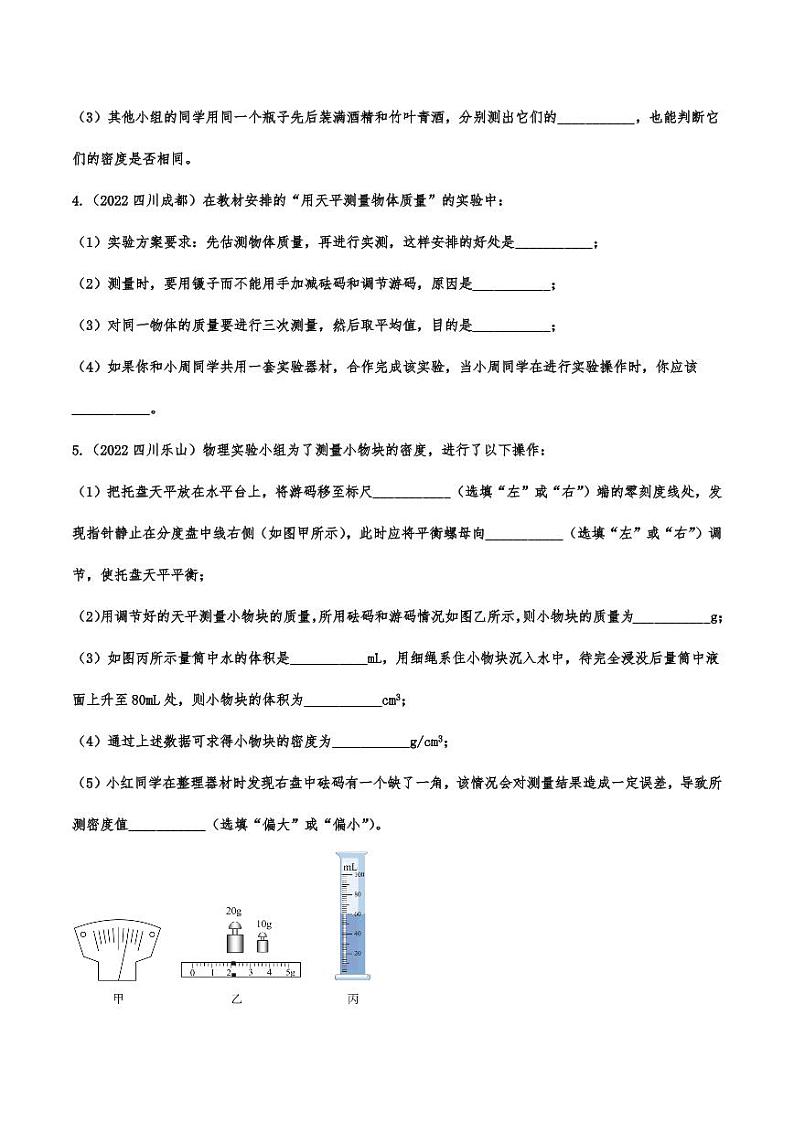 2022年中考物理真题专题汇编之力学实验附真题答案第2页