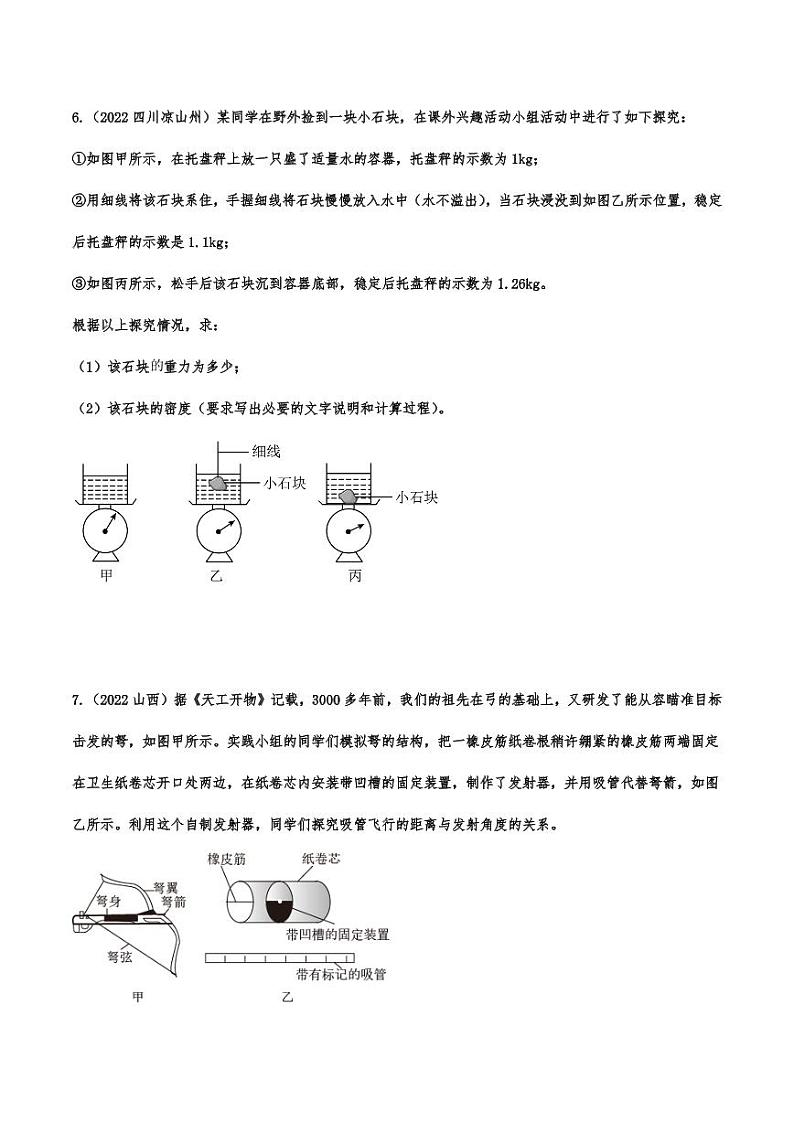 2022年中考物理真题专题汇编之力学实验附真题答案第3页