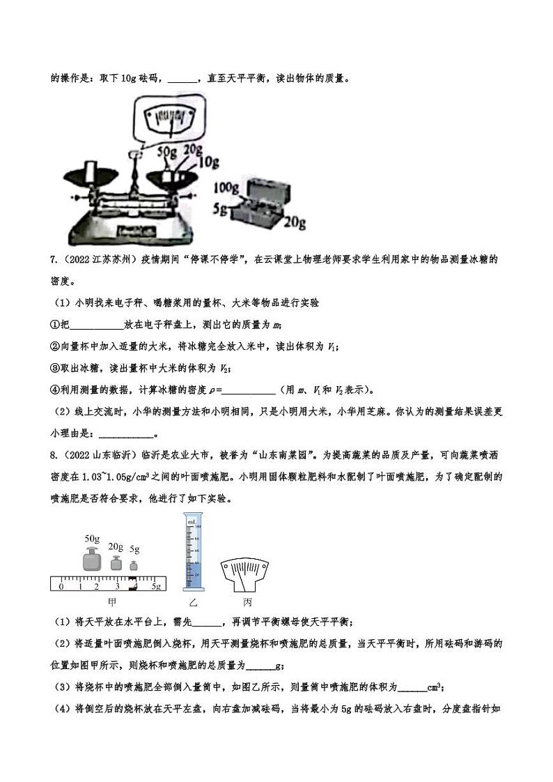 2022年中考物理真题分类汇编—质量与密度附真题答案02