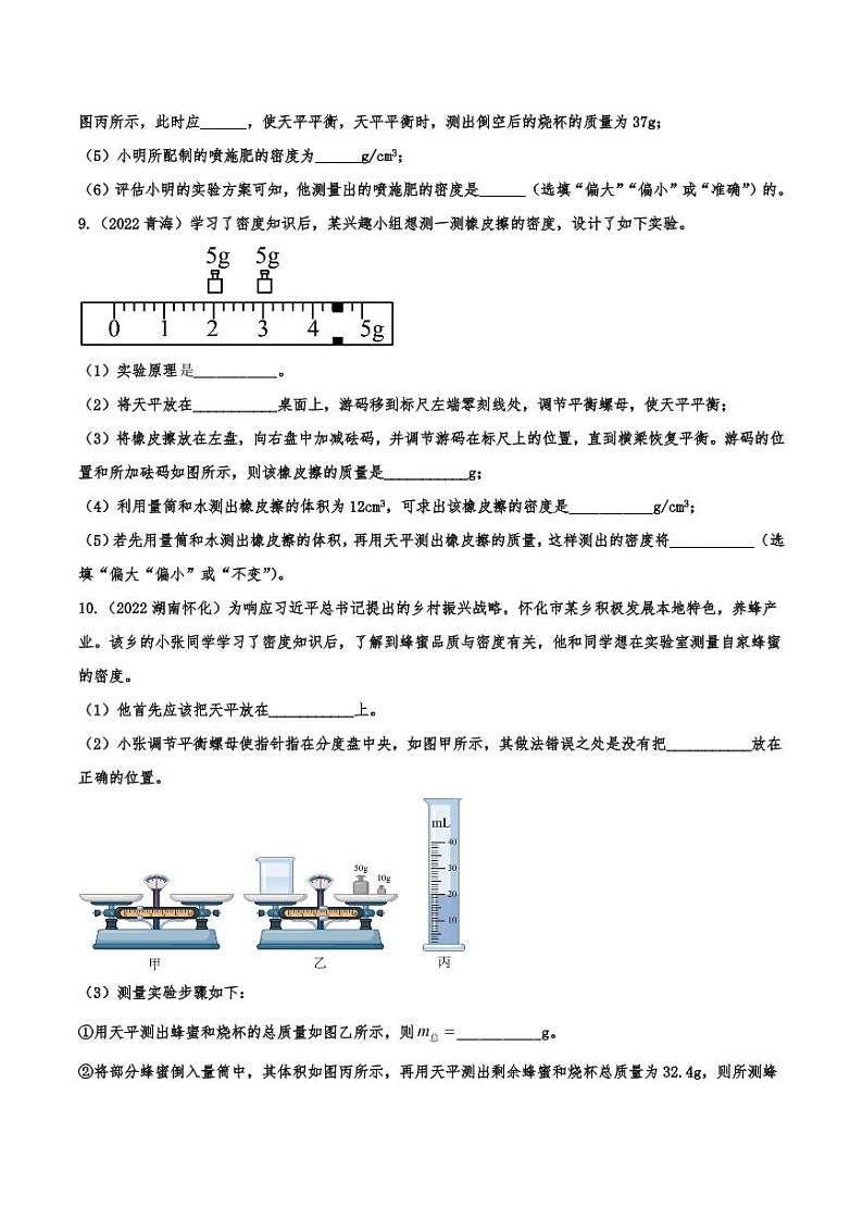 2022年中考物理真题分类汇编—质量与密度附真题答案03