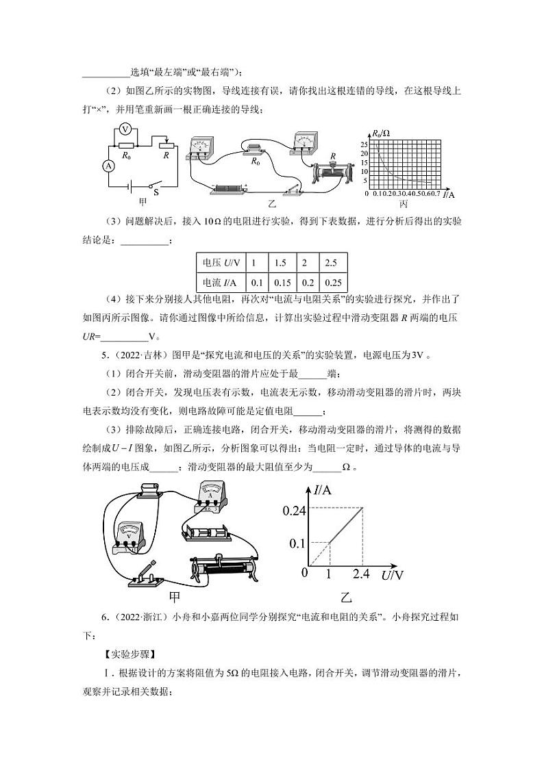 2022年中考真题分类汇编之探究电流与电压和电阻的关系附真题答案第3页