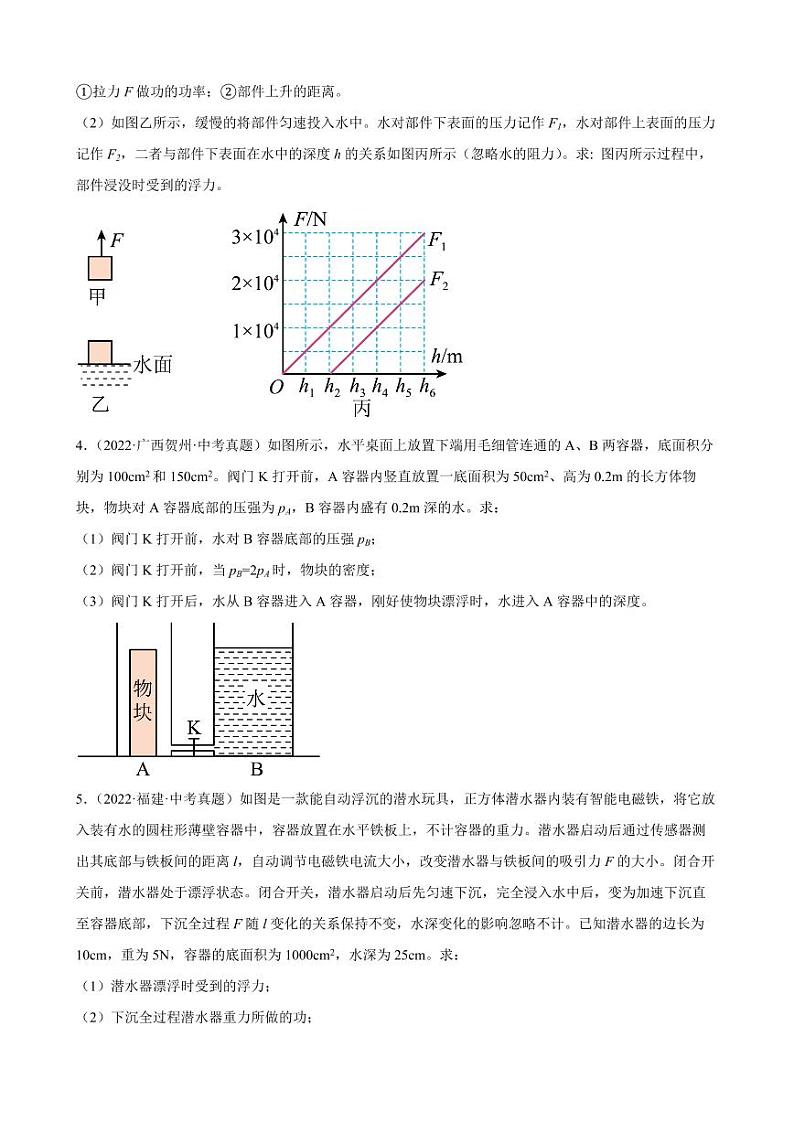2022年中考物理真题分类汇编之压强、浮力综合计算题附真题答案02