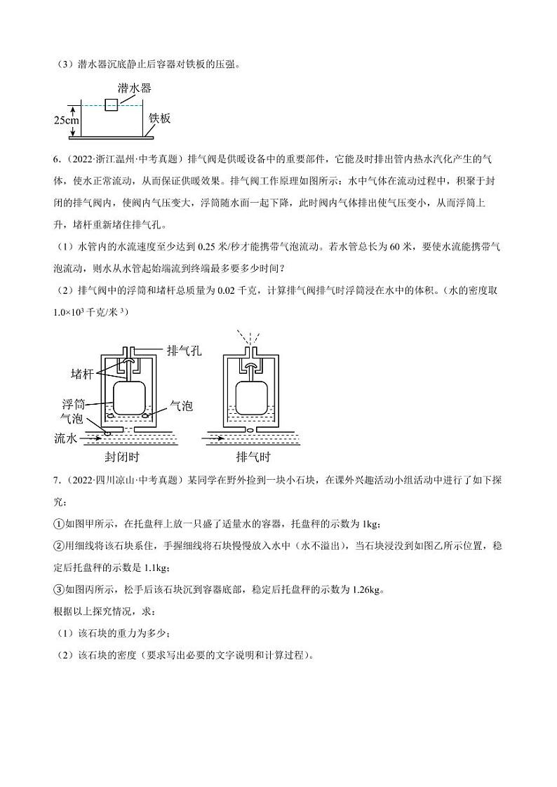 2022年中考物理真题分类汇编之压强、浮力综合计算题附真题答案03