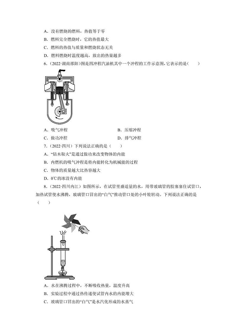 2022年中考物理真题分类汇编之内能的利用附真题答案第2页