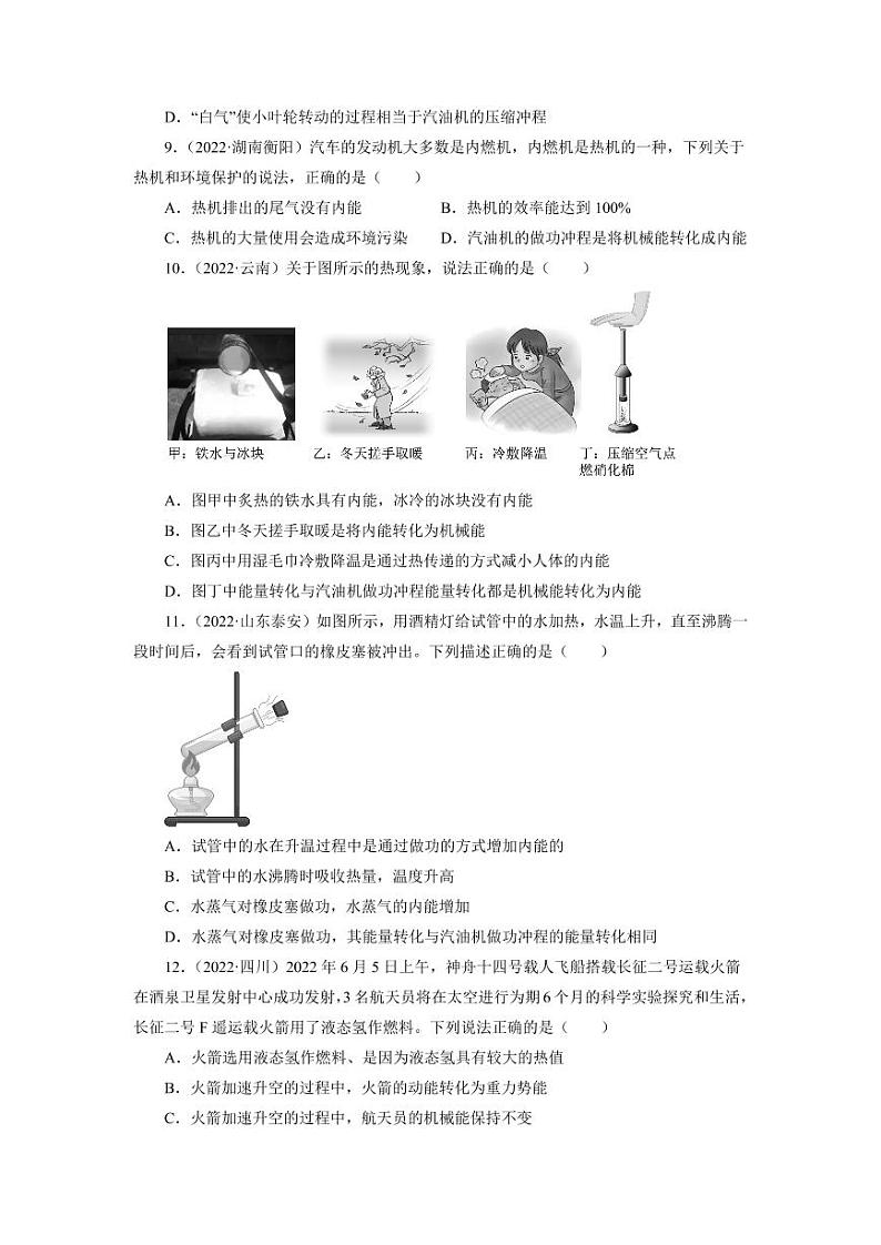 2022年中考物理真题分类汇编之内能的利用附真题答案第3页