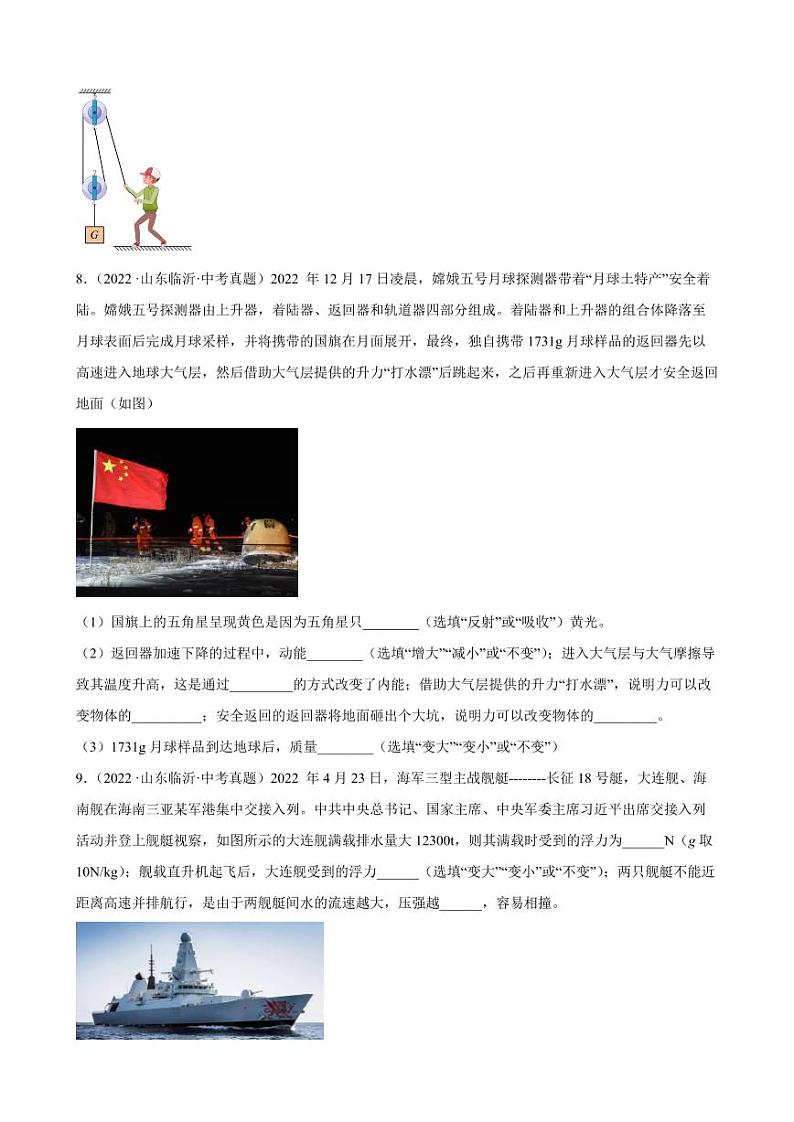 2022年中考物理真题汇编之力学填空题附真题答案第3页