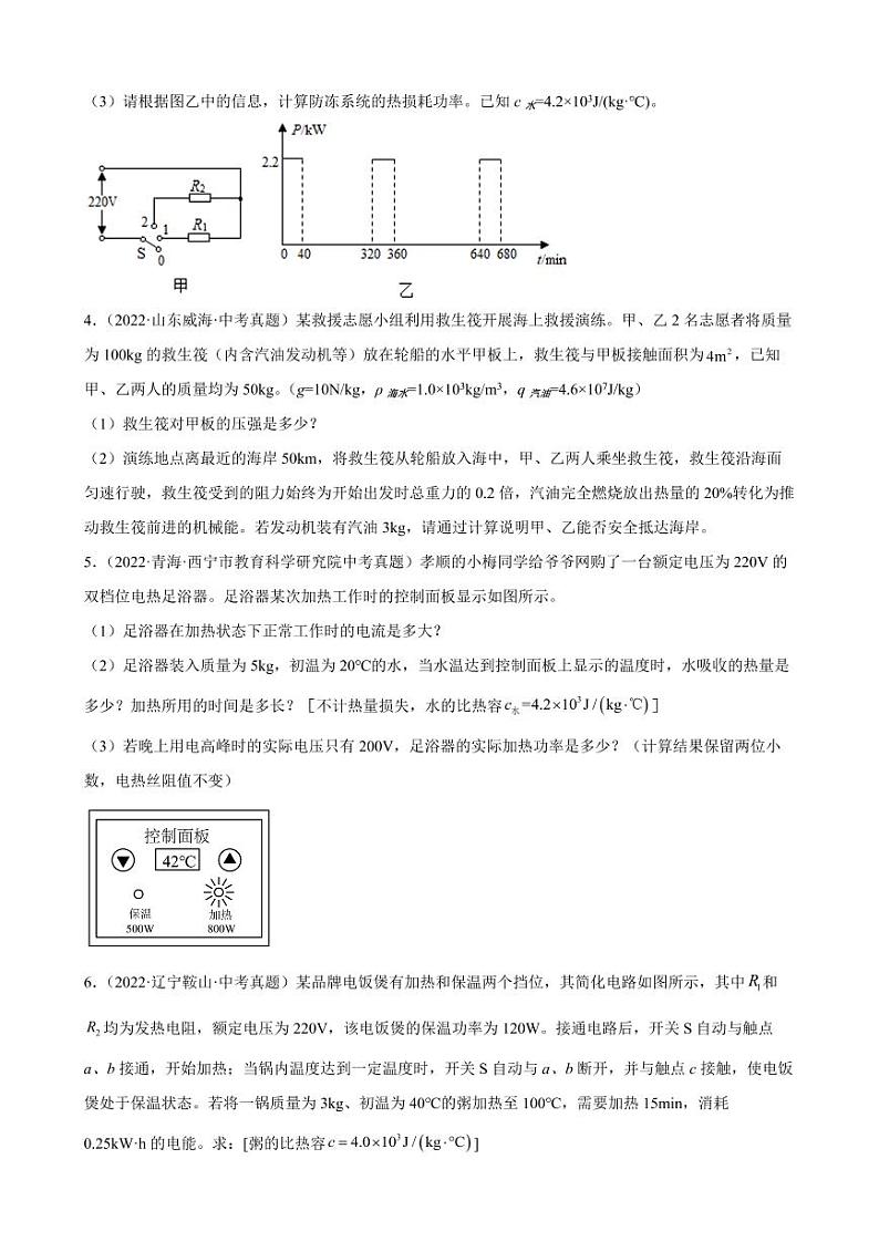 2022年中考物理真题专题汇编:热、电、力综合计算附真题答案第2页