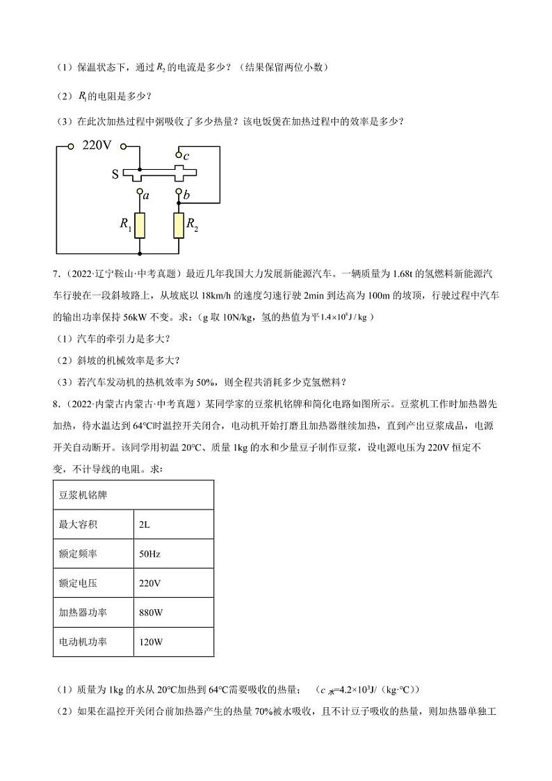 2022年中考物理真题专题汇编:热、电、力综合计算附真题答案第3页