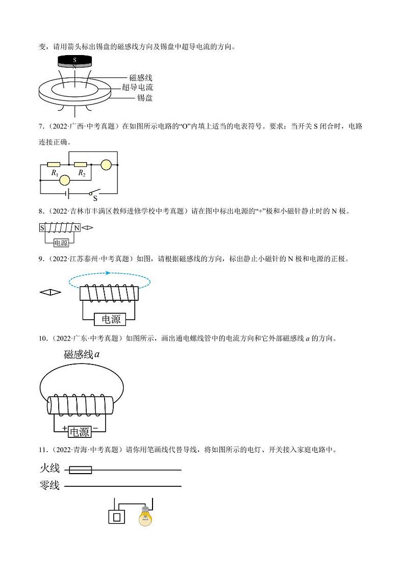 2022年中考物理真题专题汇编之电磁学作图题附真题答案02