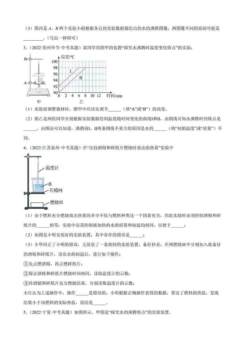 2022年中考物理真题专项选编之热学实验题附真题答案02