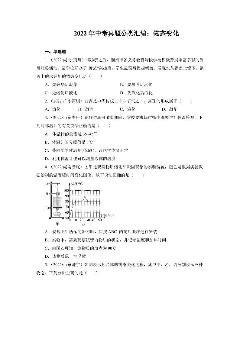 2022年中考物理真题分类汇编——物态变化附真题答案01