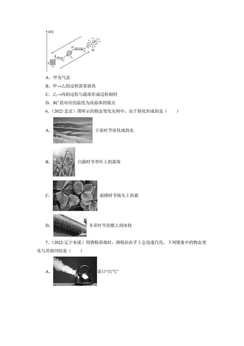 2022年中考物理真题分类汇编——物态变化附真题答案02