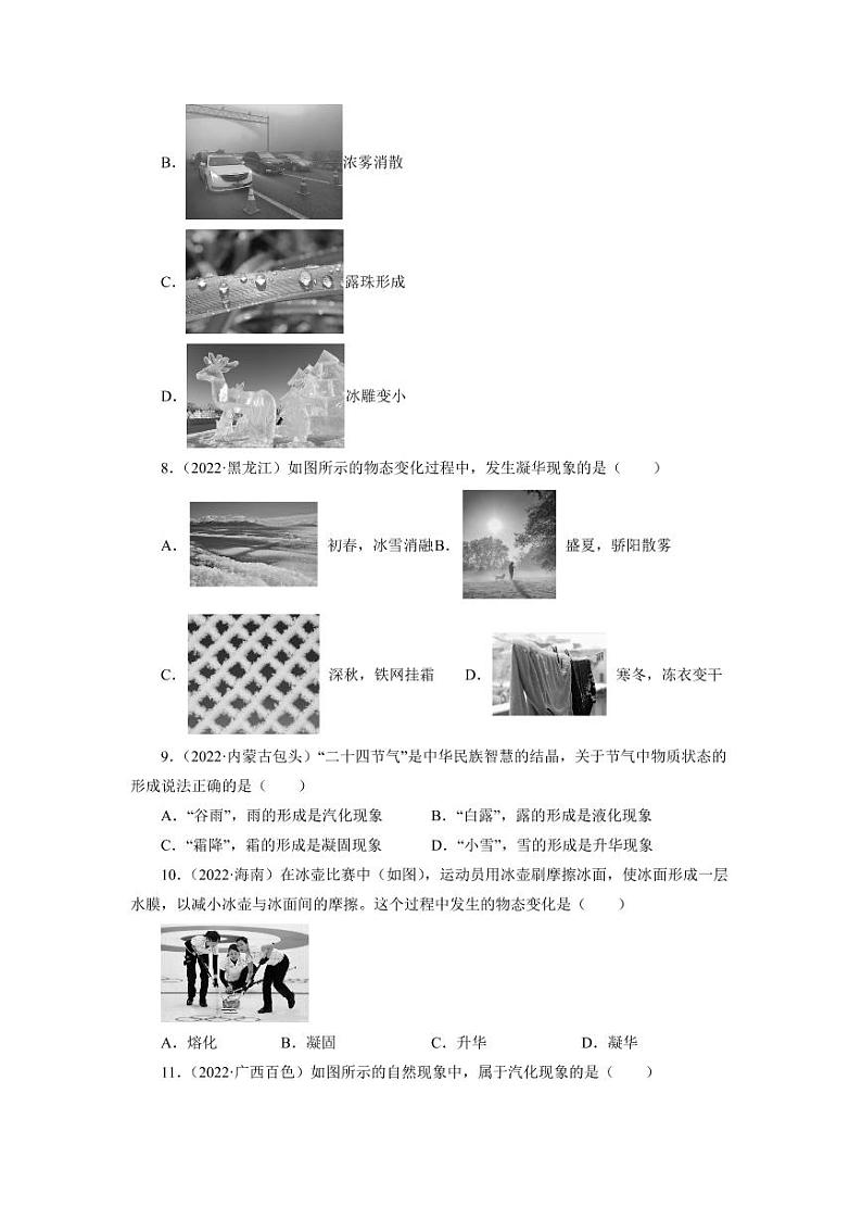 2022年中考物理真题分类汇编——物态变化附真题答案03