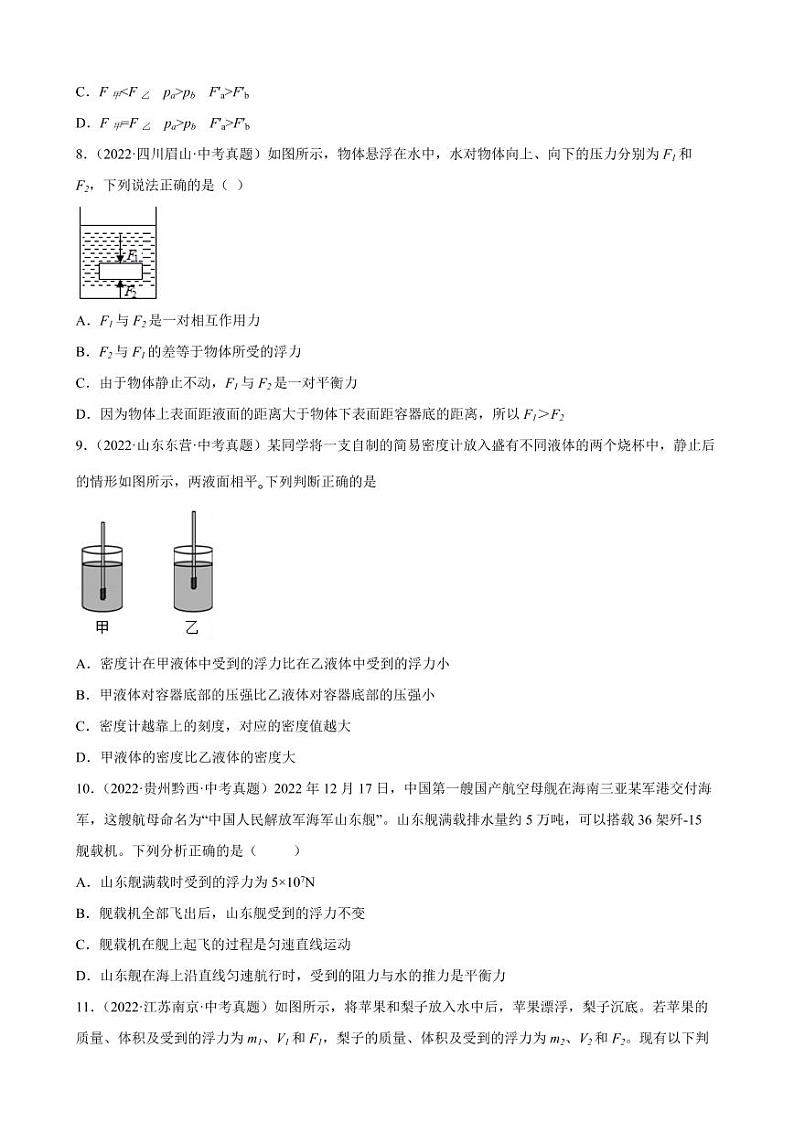 2022年中考物理真题分类汇编之浮力附真题答案03