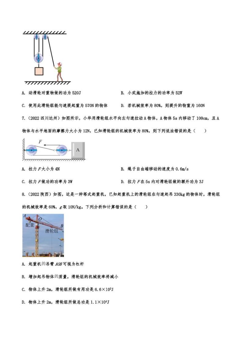 2022年中考物理真题专题汇编之简单机械附真题答案03