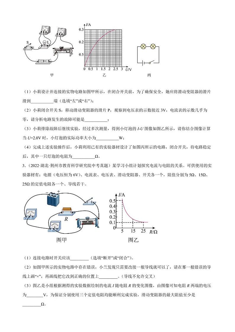2022年中考物理真题专项选编之电学实验题附真题答案第2页