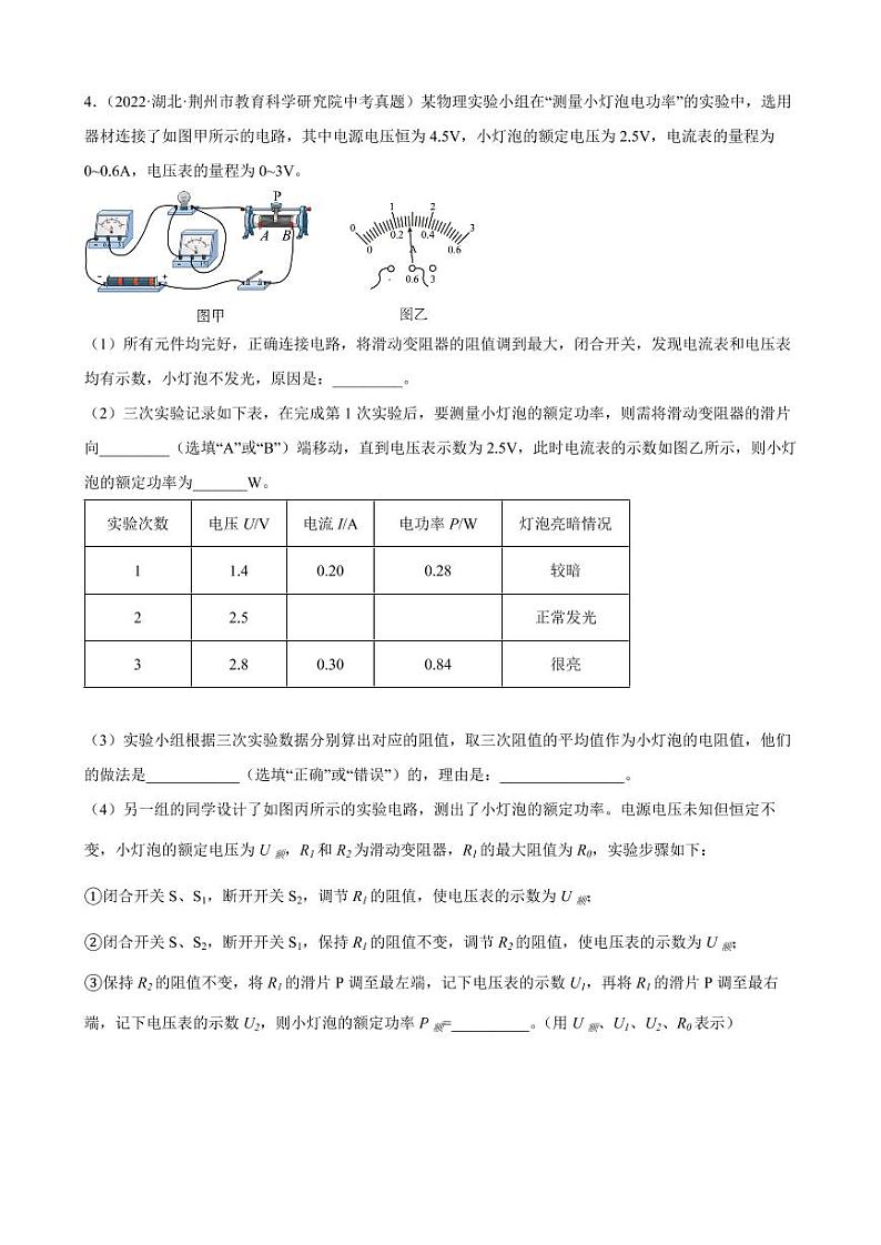 2022年中考物理真题专项选编之电学实验题附真题答案第3页
