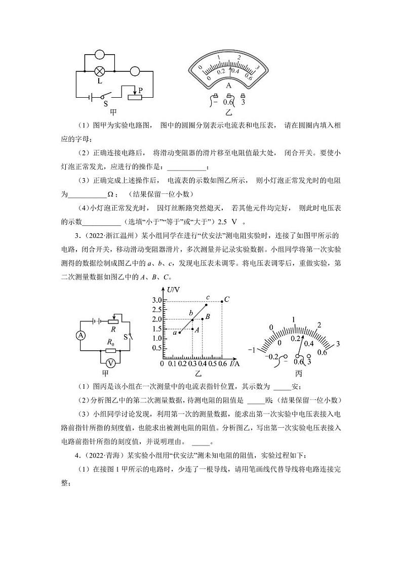 2022年中考真题分类汇编之电阻的测量附真题答案第2页