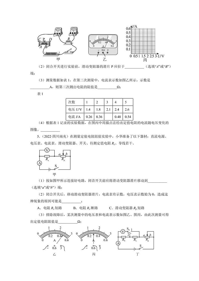 2022年中考真题分类汇编之电阻的测量附真题答案第3页