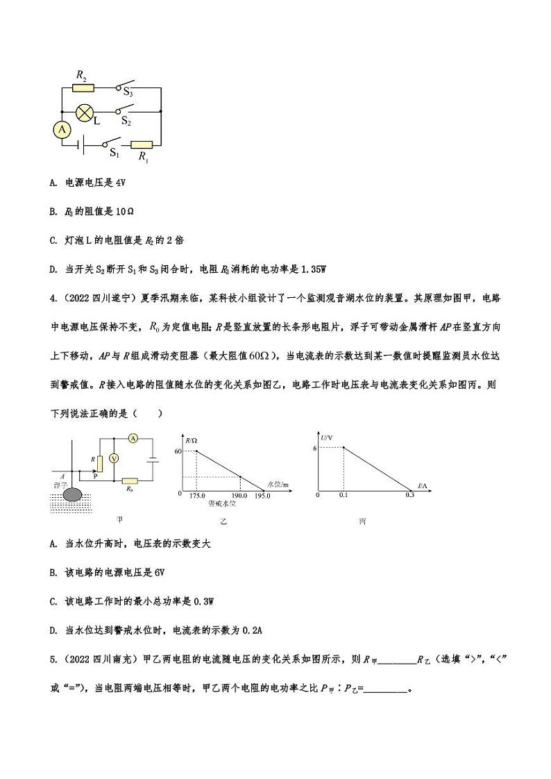 2022年中考物理真题专项汇编之电功率附真题答案第2页
