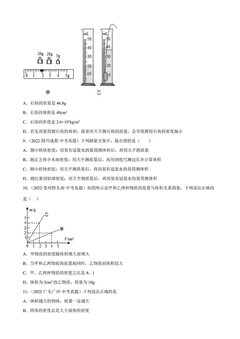 2022年全国各地中考物理真题汇编之质量与密度附真题答案03