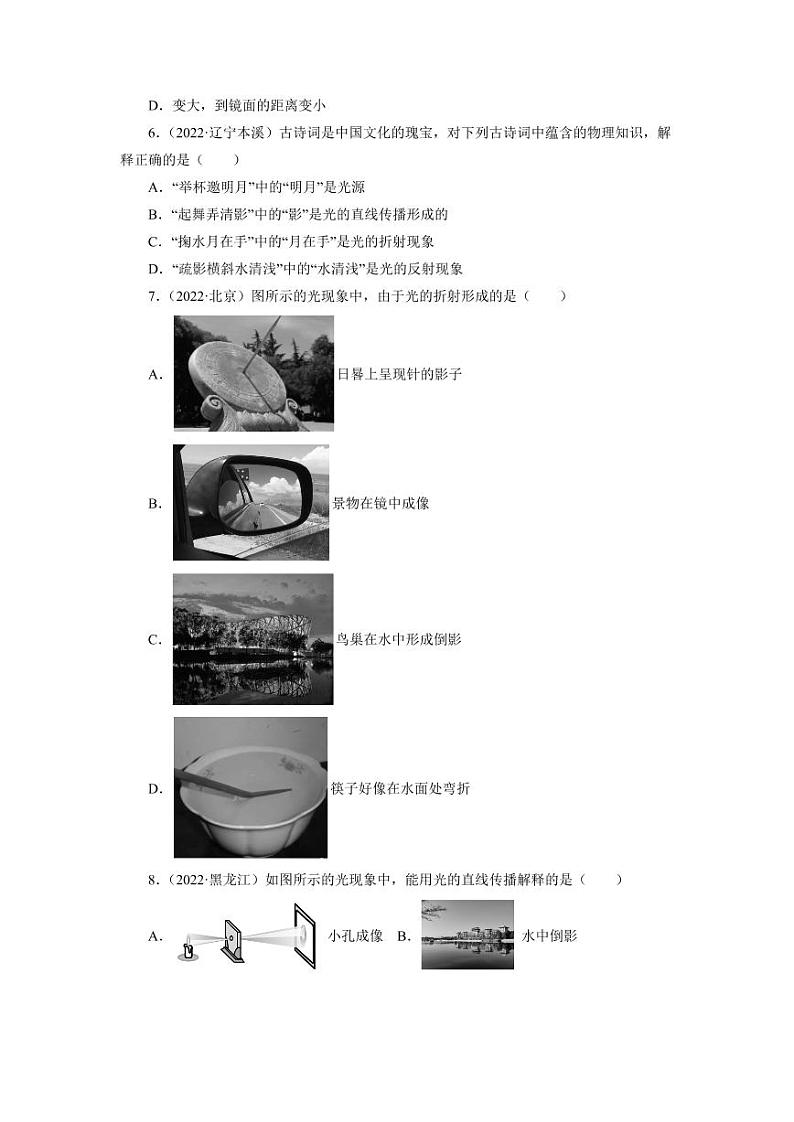 2022年中考物理真题分类汇编之光现象附真题答案第2页