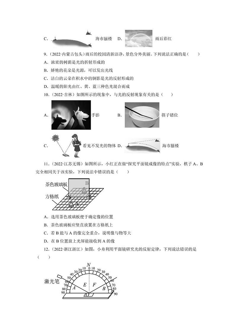 2022年中考物理真题分类汇编之光现象附真题答案第3页
