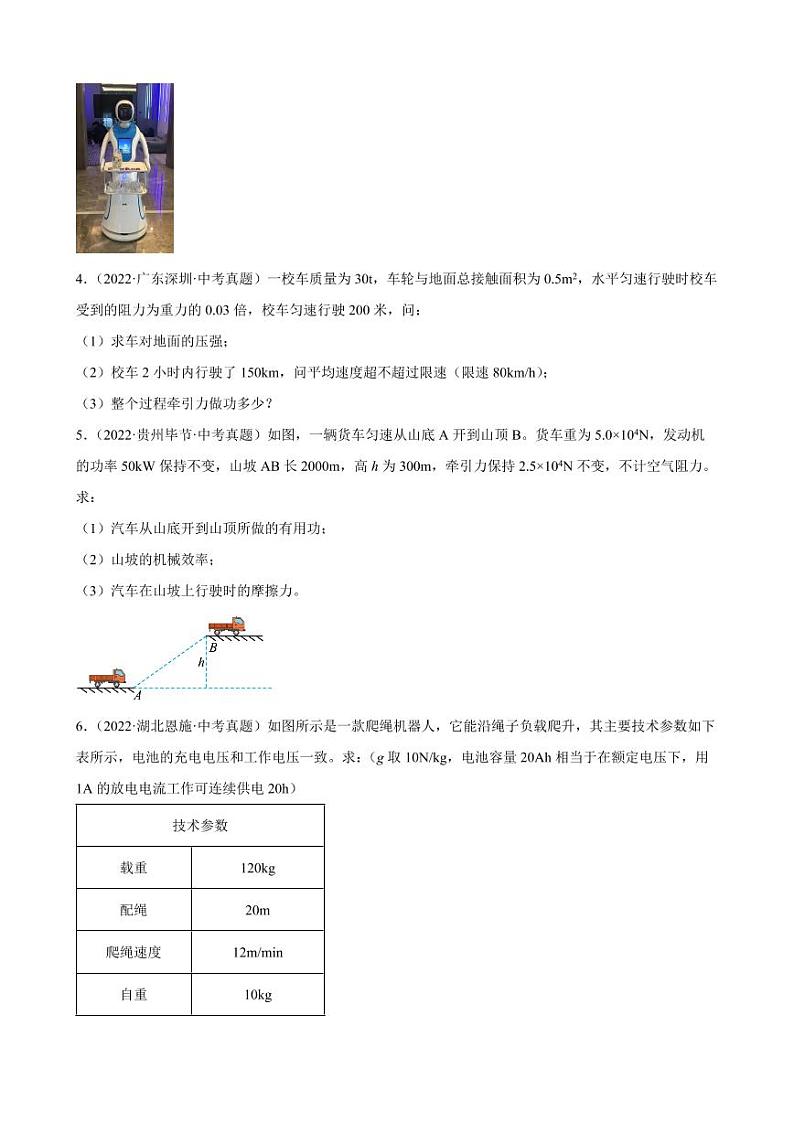 2022年中考物理真题分类汇编之功和机械能、效率综合计算题附真题答案第2页