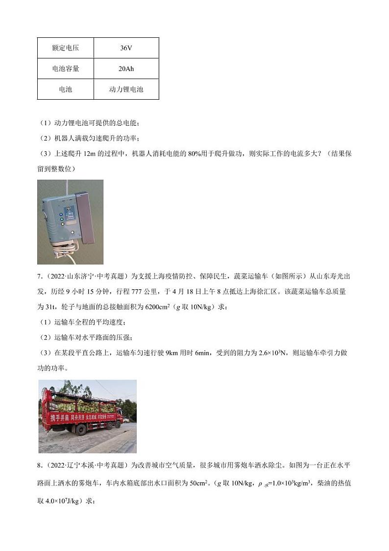2022年中考物理真题分类汇编之功和机械能、效率综合计算题附真题答案第3页