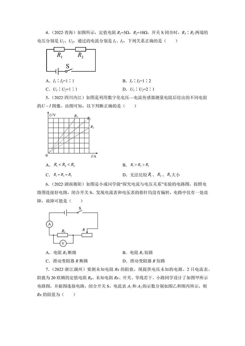 2022年中考真题分类汇编之欧姆定律附真题答案第2页
