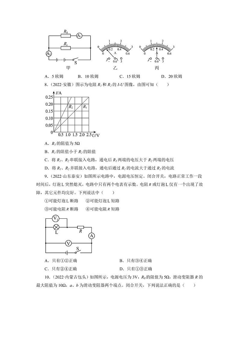 2022年中考真题分类汇编之欧姆定律附真题答案第3页