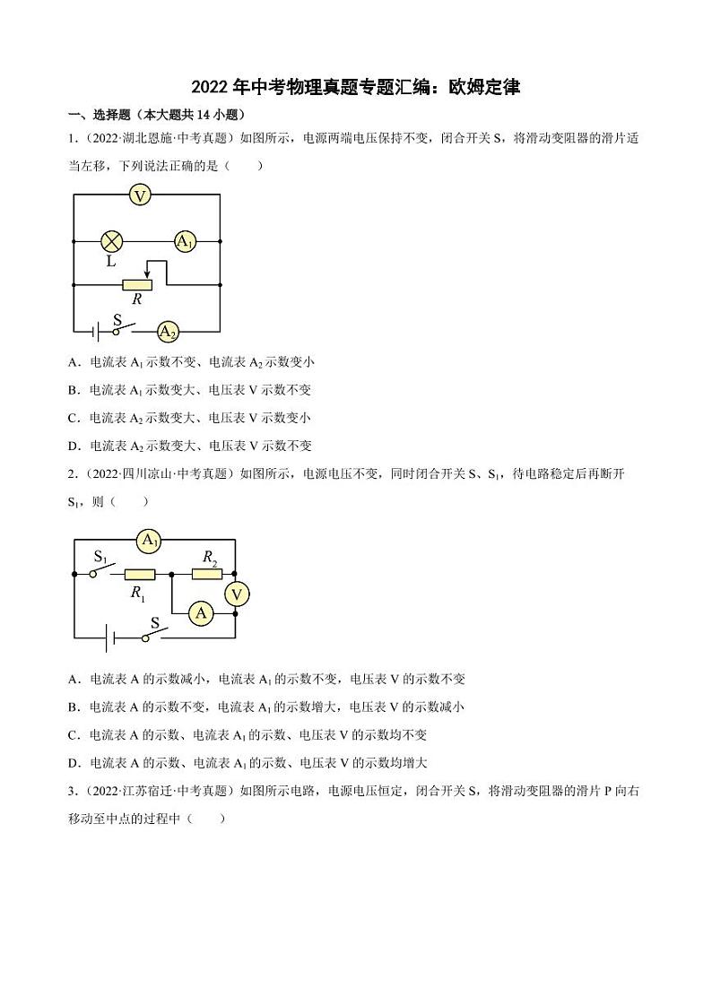 2022年中考物理真题专题汇编之欧姆定律附真题答案第1页