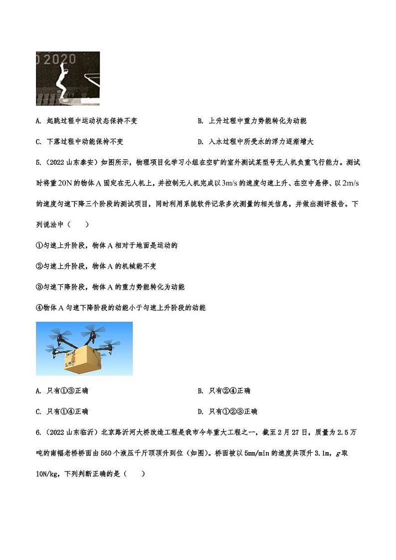 2022年中考物理真题专题汇编—功和机械能附真题答案第2页