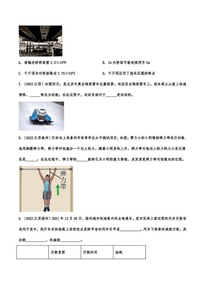 2022年中考物理真题专题汇编—功和机械能附真题答案第3页