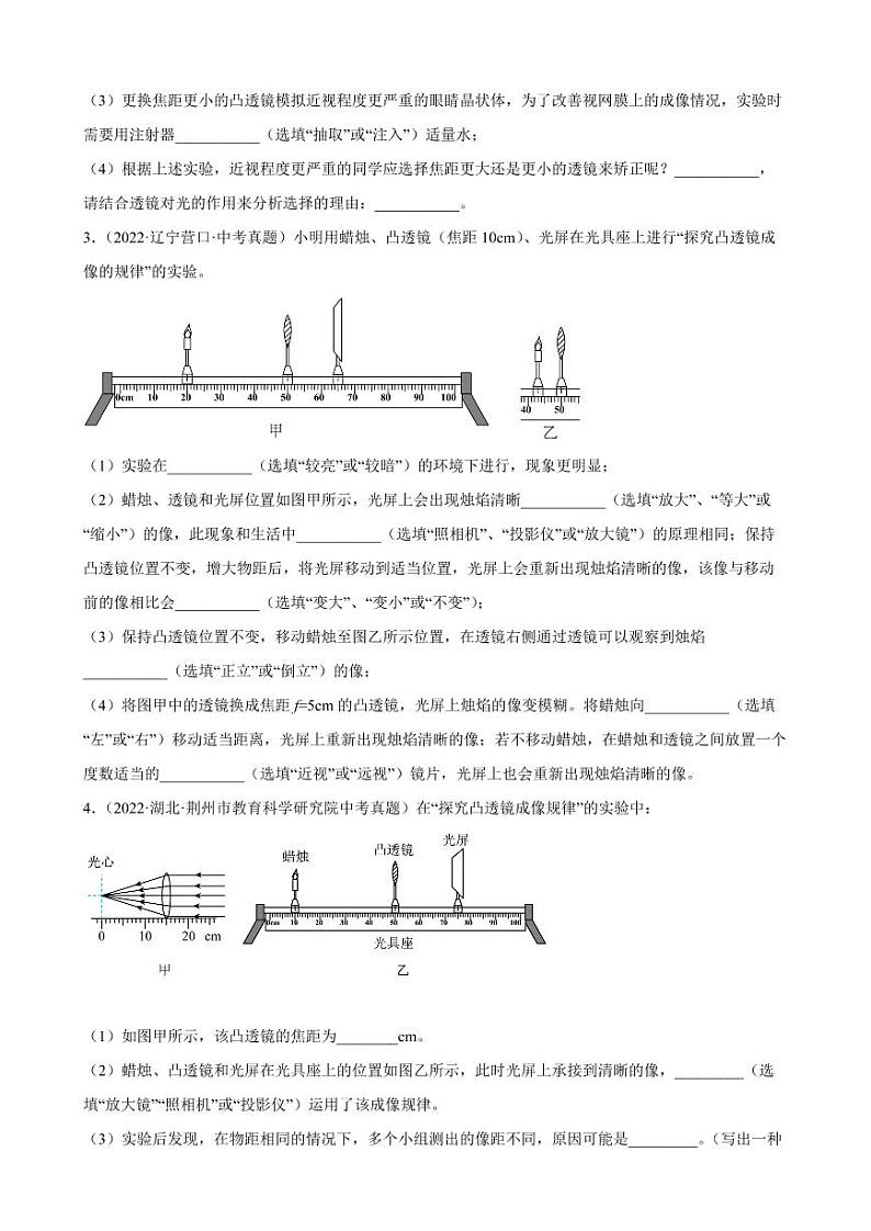 2022年中考物理真题专项选编之光学实验题附真题答案第2页
