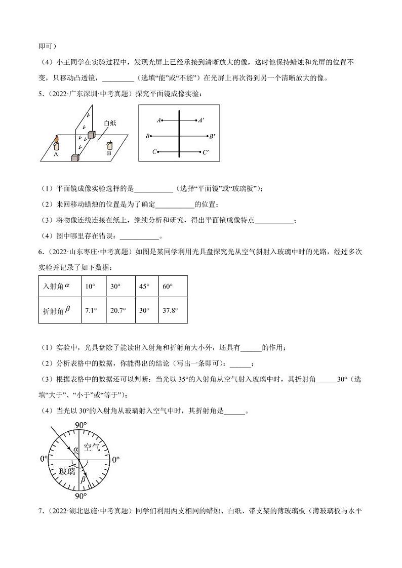 2022年中考物理真题专项选编之光学实验题附真题答案第3页
