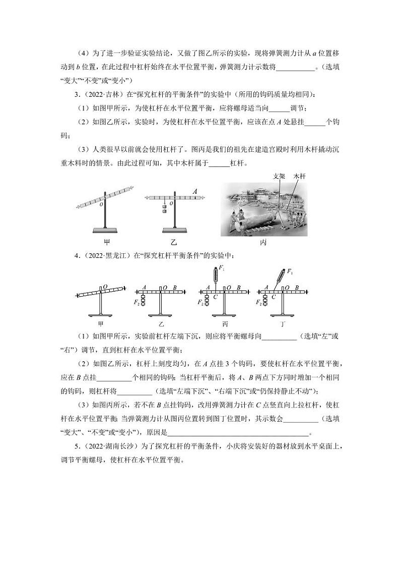 2022年中考真题分类汇编之简单机械实验探究附真题答案第2页