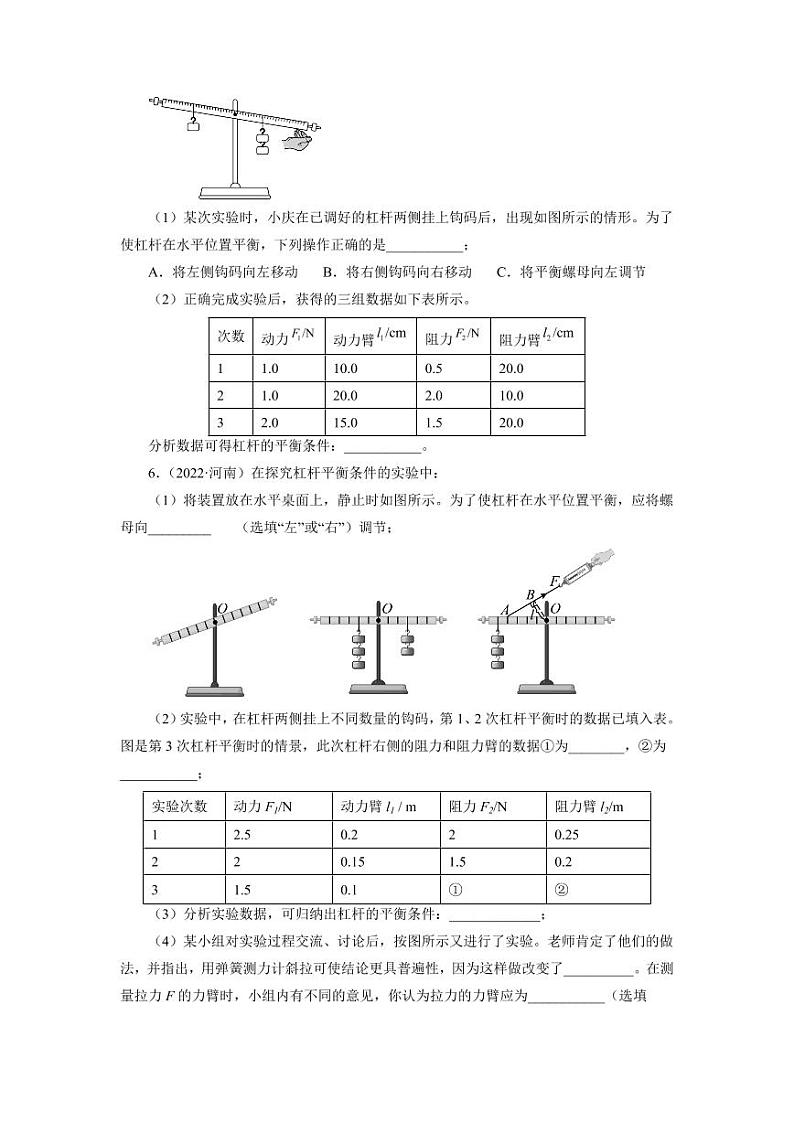 2022年中考真题分类汇编之简单机械实验探究附真题答案第3页