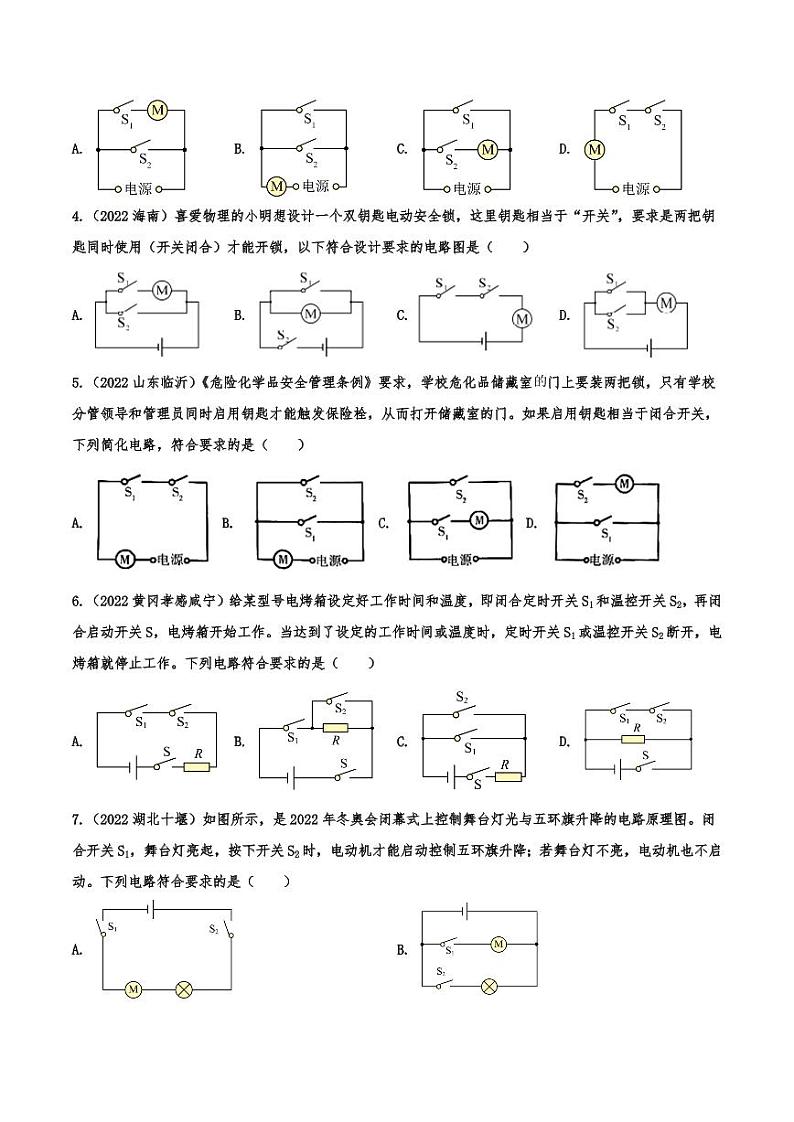 2022年中考物理真题分类汇编之电路设计附真题答案02