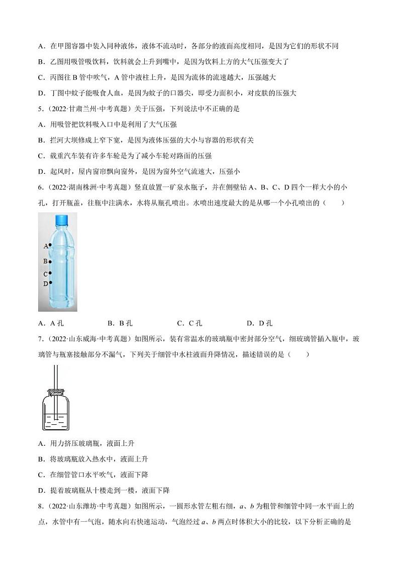 2022年全国各地中考物理真题汇编之压强附真题答案02