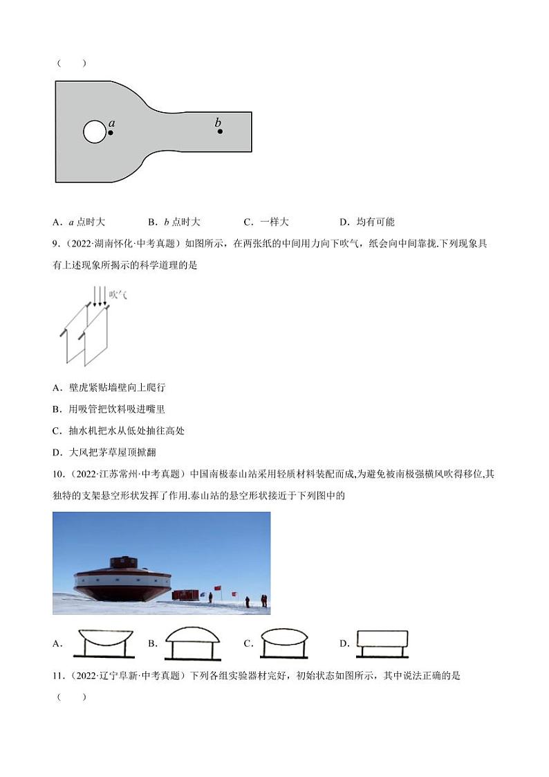 2022年全国各地中考物理真题汇编之压强附真题答案03