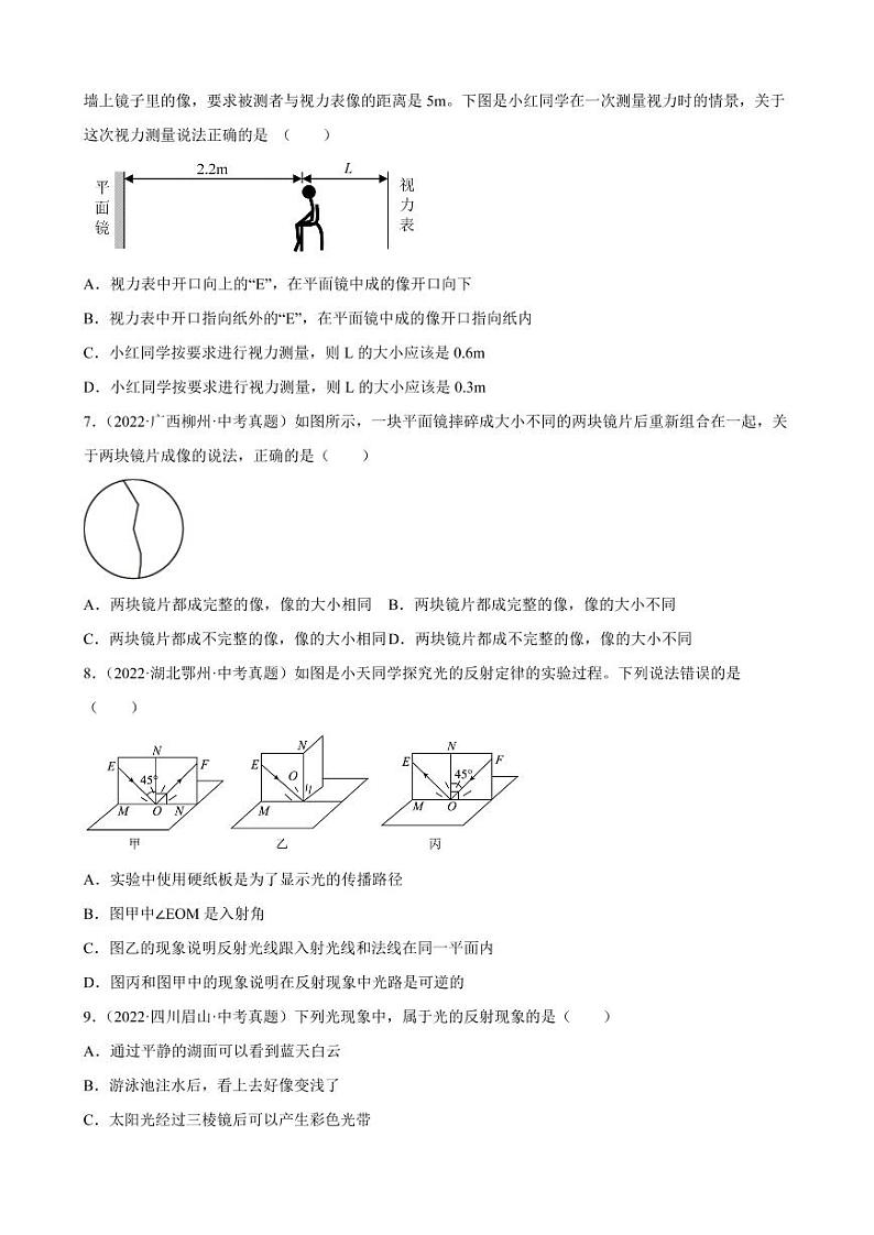 2022年全国各地中考物理真题汇编之光现象附真题答案第2页
