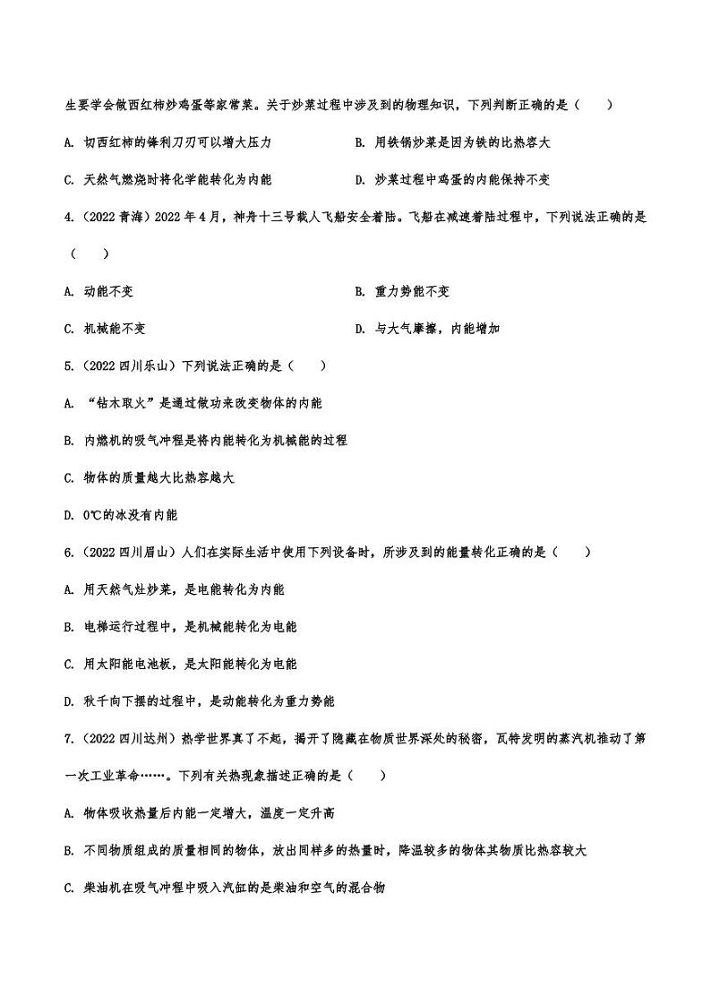 2022年中考物理真题分类汇编:内能的利用附真题答案第2页