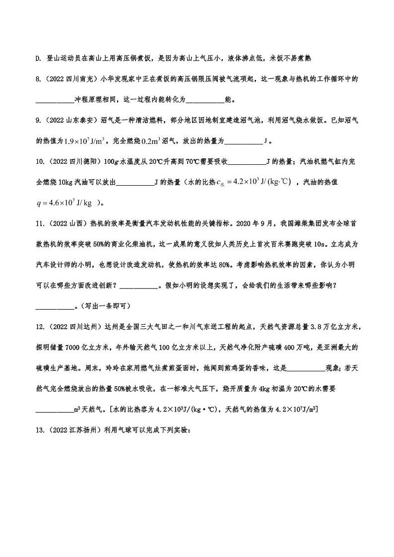 2022年中考物理真题分类汇编:内能的利用附真题答案第3页