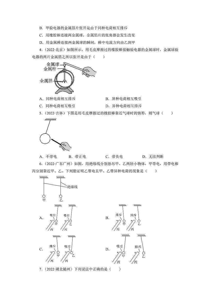 2022年中考真題分類匯編之電流和電路附真題答案第2頁