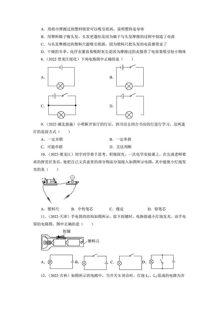 2022年中考真題分類匯編之電流和電路附真題答案第3頁